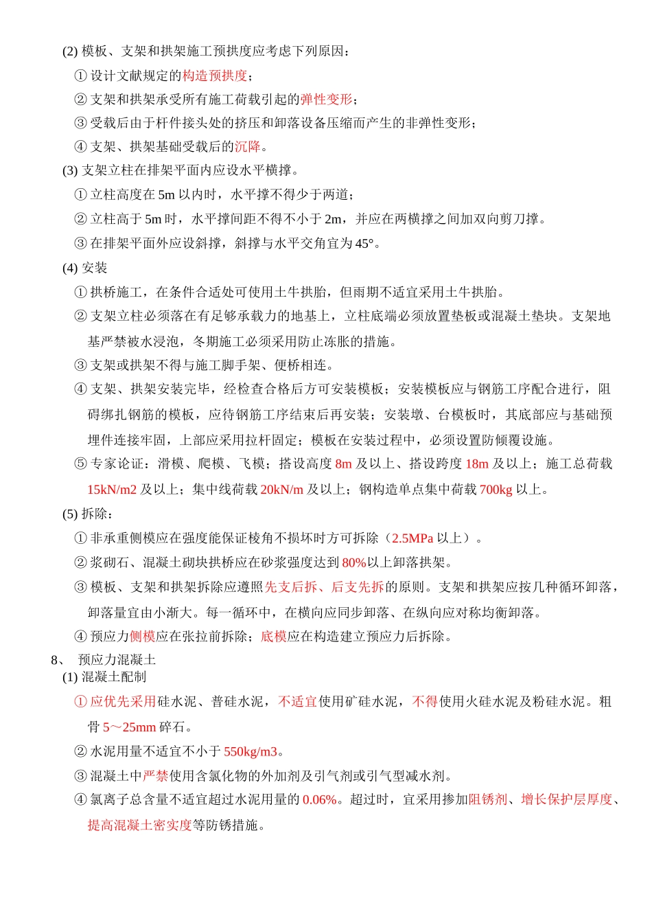 2025年一级建造师市政工程桥梁知识点_第3页