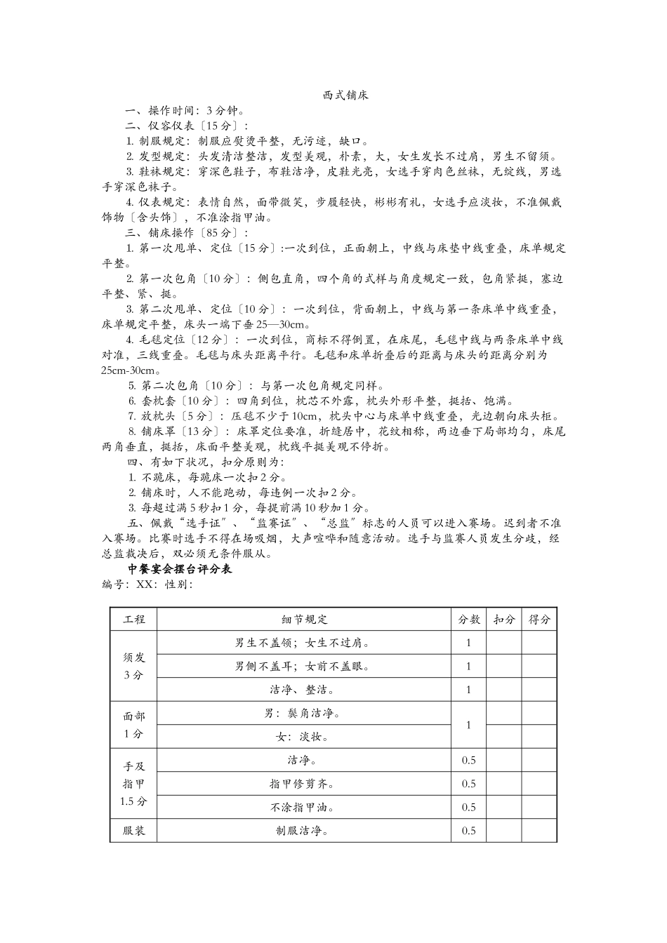 2025年酒店服务技能竞赛与方案_第2页