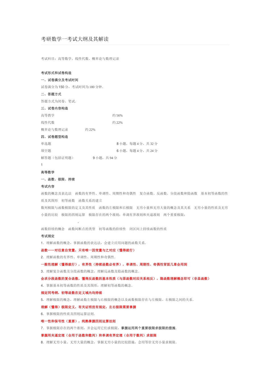 2025年考研数学一考试大纲及其解读_第1页