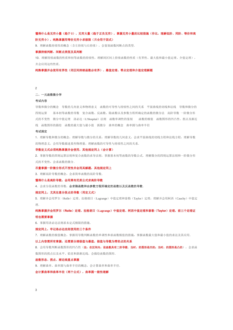 2025年考研数学一考试大纲及其解读_第2页