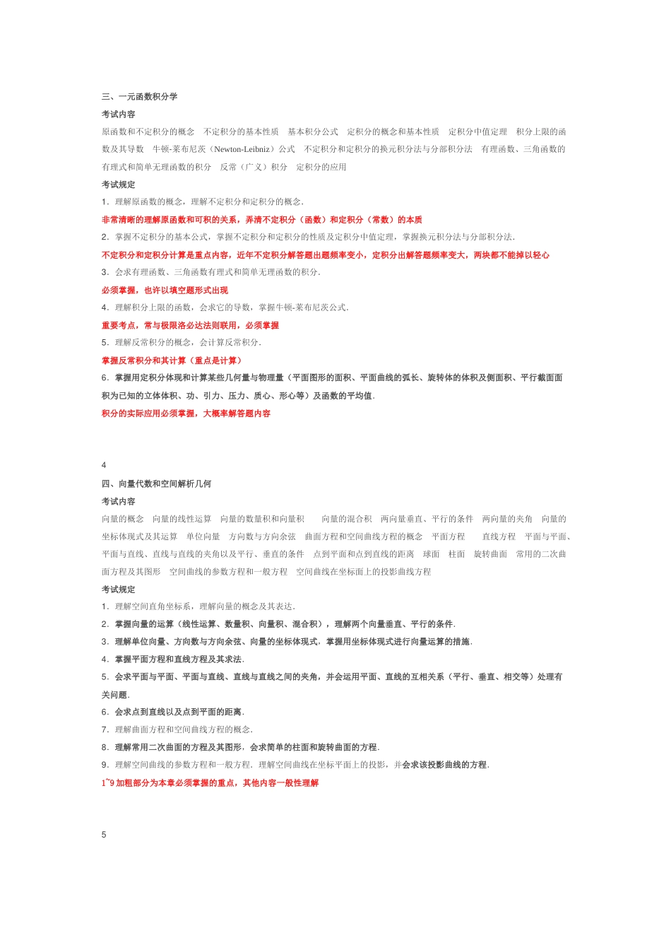 2025年考研数学一考试大纲及其解读_第3页