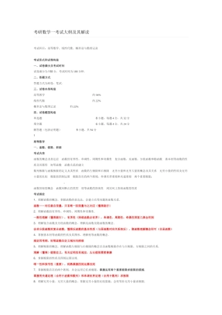2025年考研数学一考试大纲及其解读