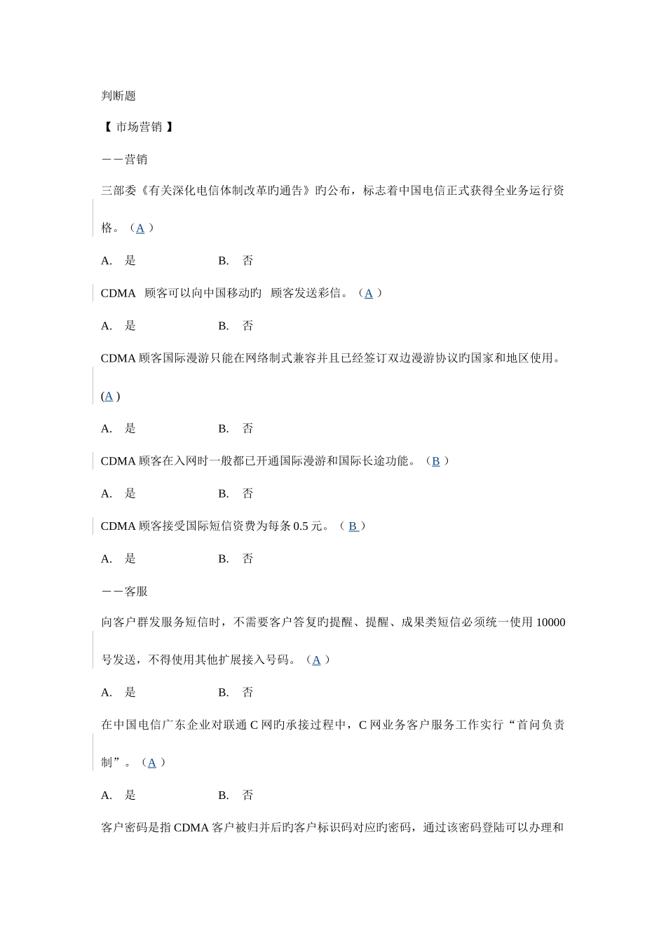 2025年网络工程师笔试_第3页