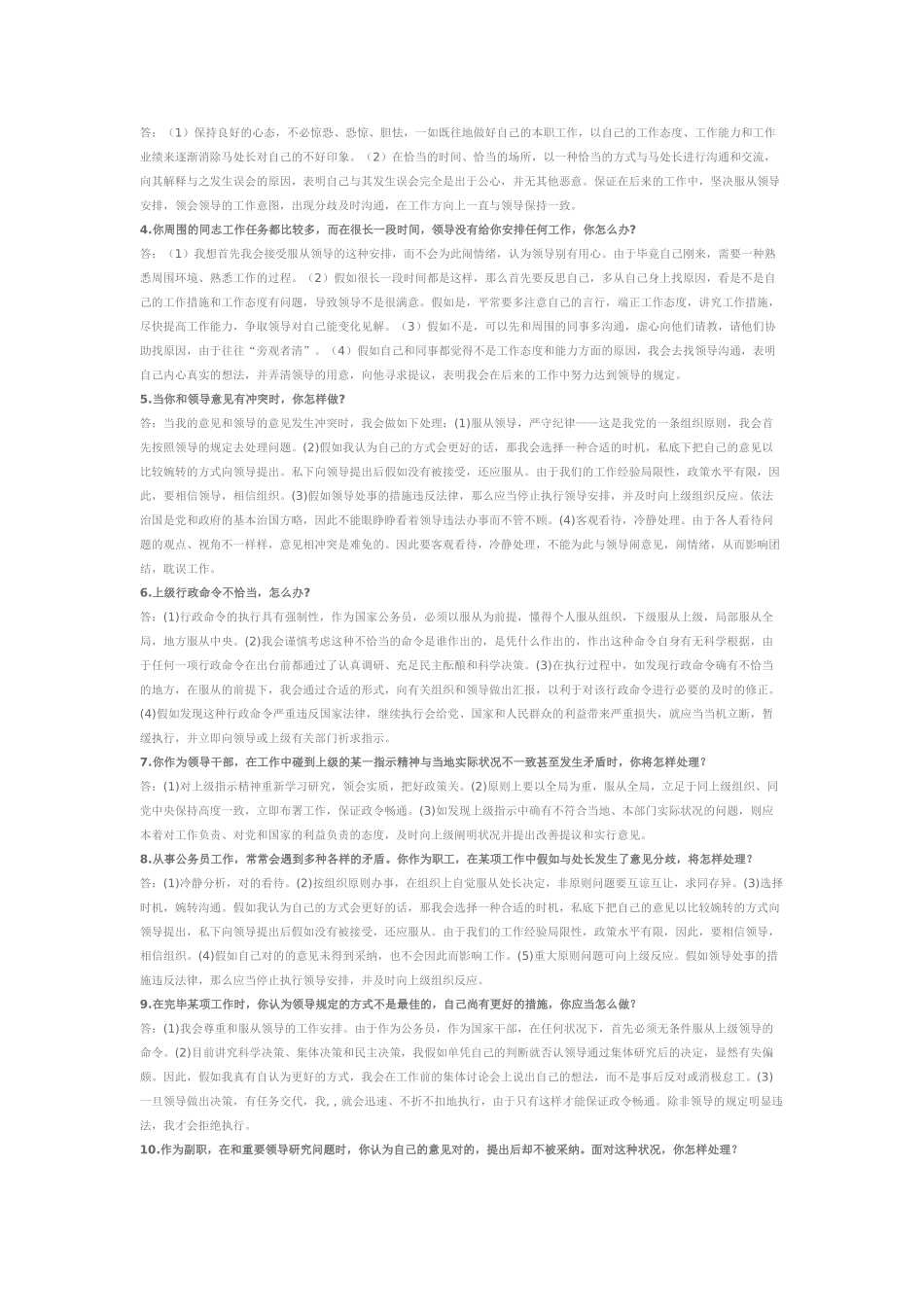 2025年面试人际关系类真题60道解析_第2页