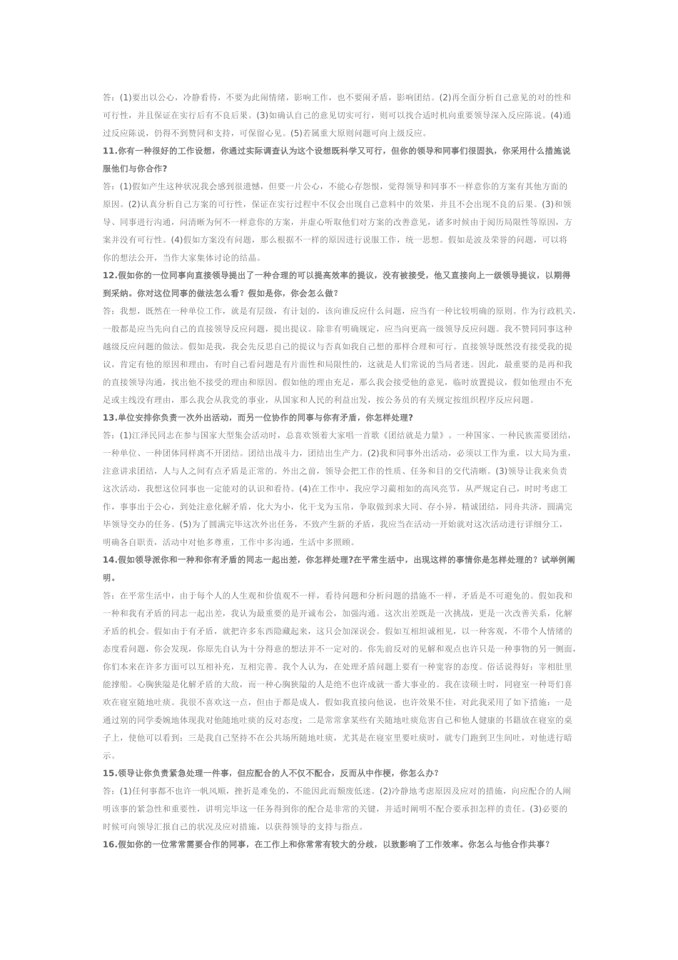 2025年面试人际关系类真题60道解析_第3页