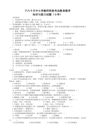 2025年下半年小学教师资格考试知识与能力真题及答案解析
