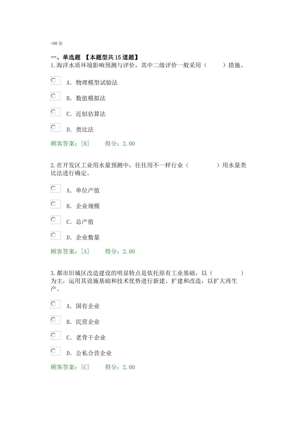 2025年注册咨询师继续教育工程项目环境影响分析评价方法试题2套100分98分_第1页