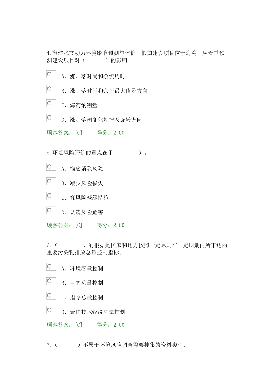 2025年注册咨询师继续教育工程项目环境影响分析评价方法试题2套100分98分_第2页