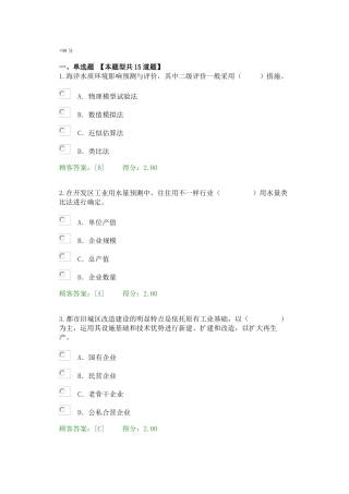 2025年注册咨询师继续教育工程项目环境影响分析评价方法试题2套100分98分