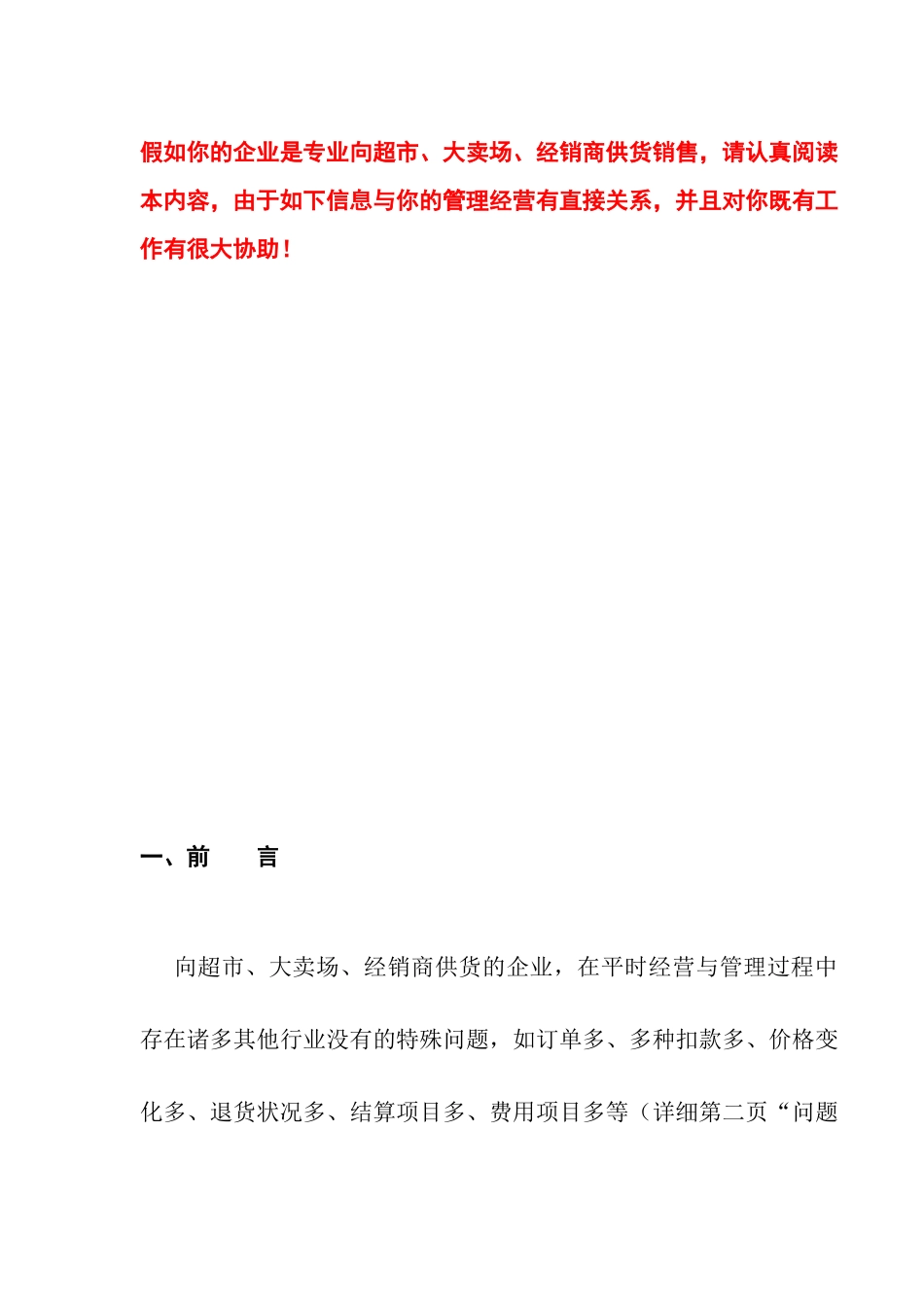 2025年供应商良策_第1页