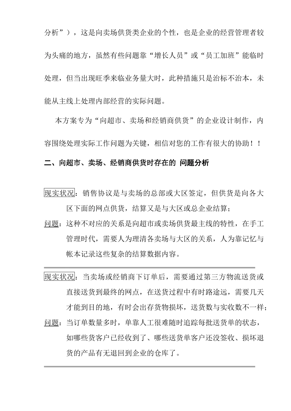 2025年供应商良策_第2页