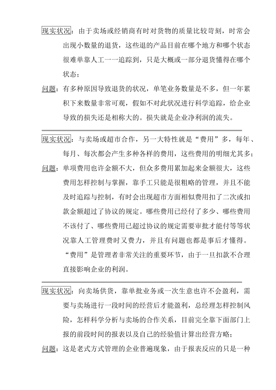 2025年供应商良策_第3页