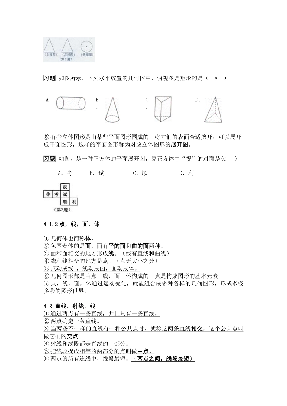 2025年人教版初中数学图形认识初步知识点总结及例题解答教学教材_第2页