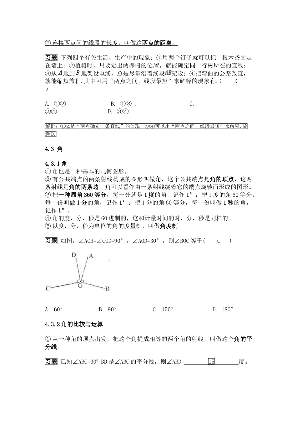 2025年人教版初中数学图形认识初步知识点总结及例题解答教学教材_第3页