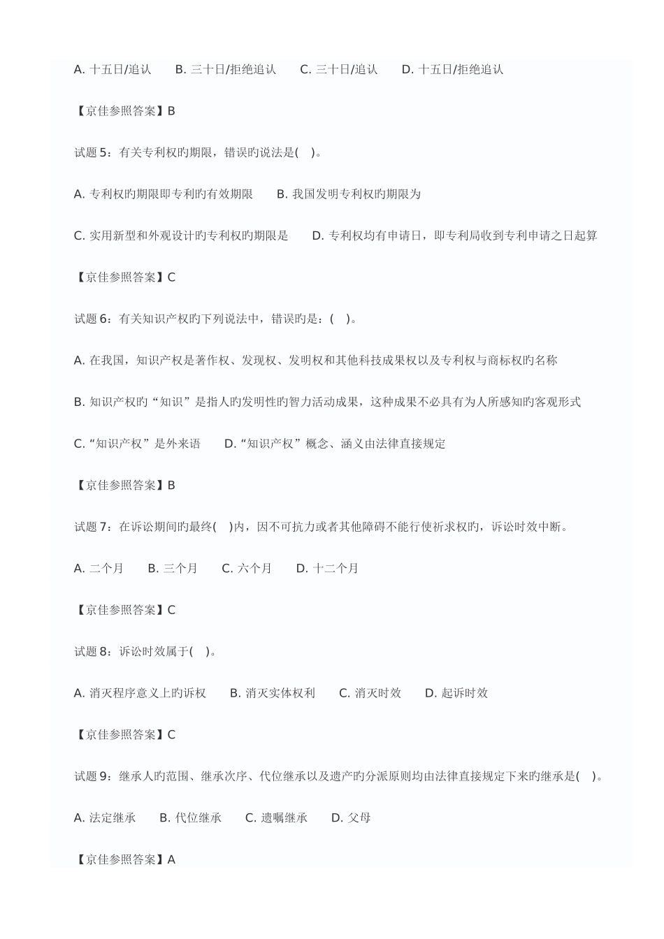 2025年甘肃政法干警考试民法学重点复习资料_第2页