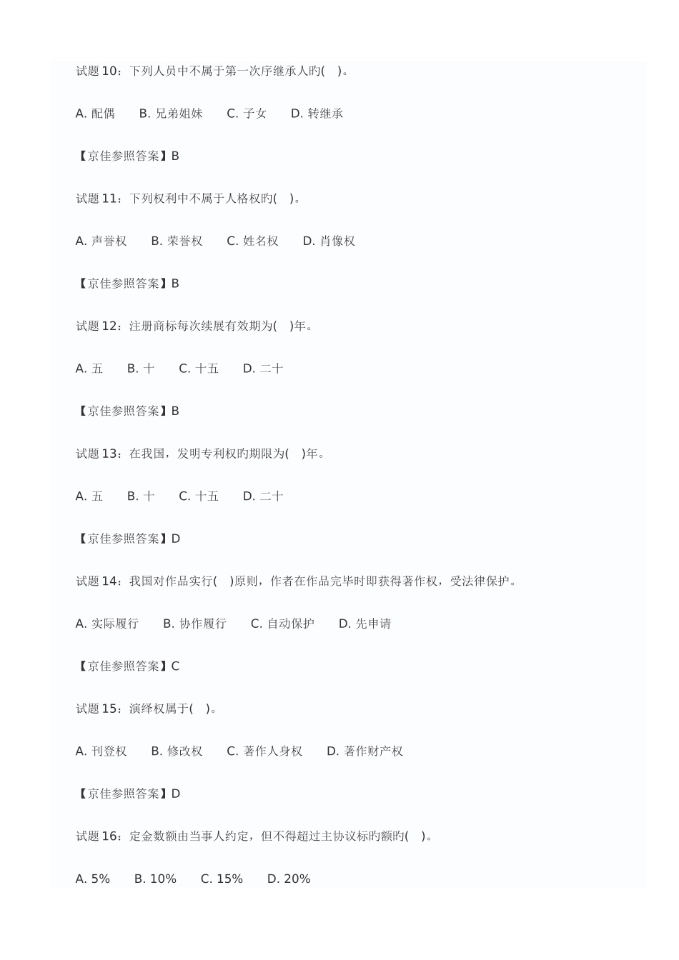 2025年甘肃政法干警考试民法学重点复习资料_第3页