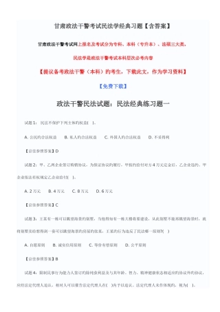 2025年甘肃政法干警考试民法学重点复习资料