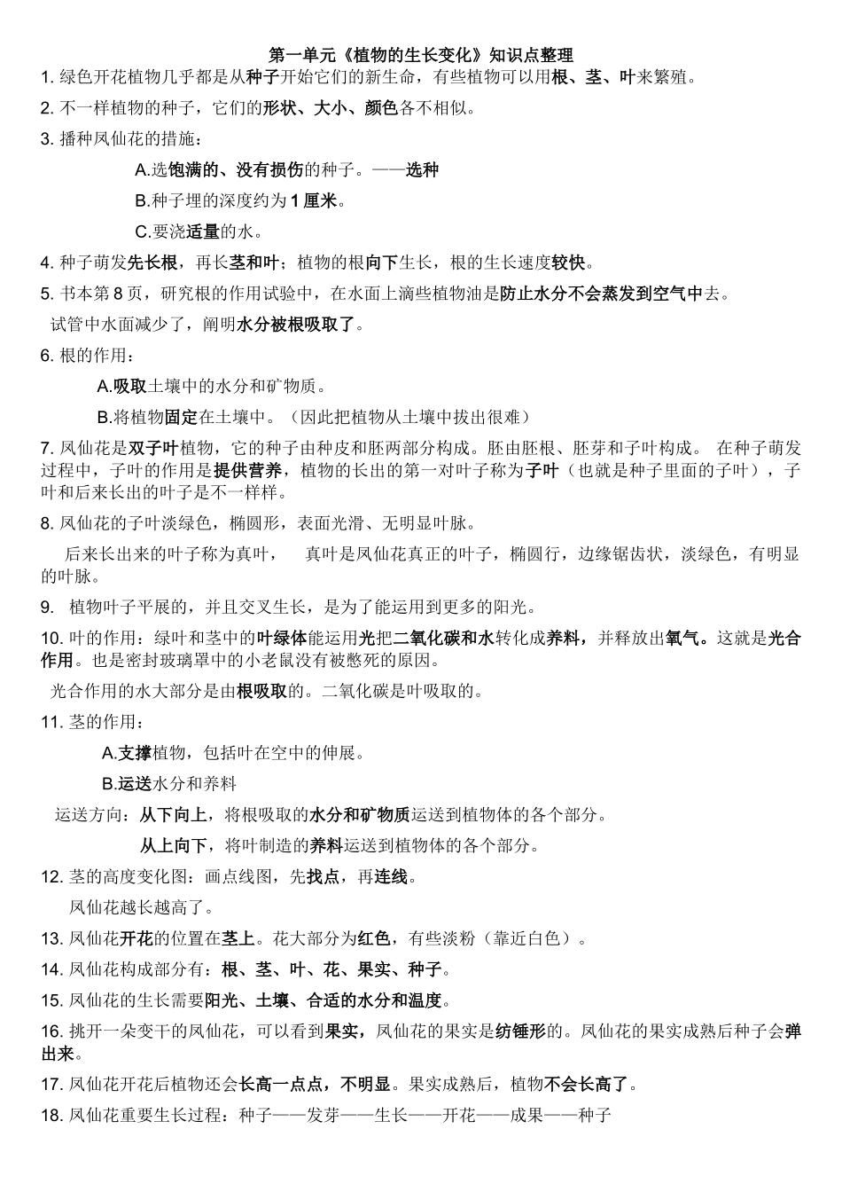 2025年三年级下册科学每个单元知识点整理电子教案_第1页