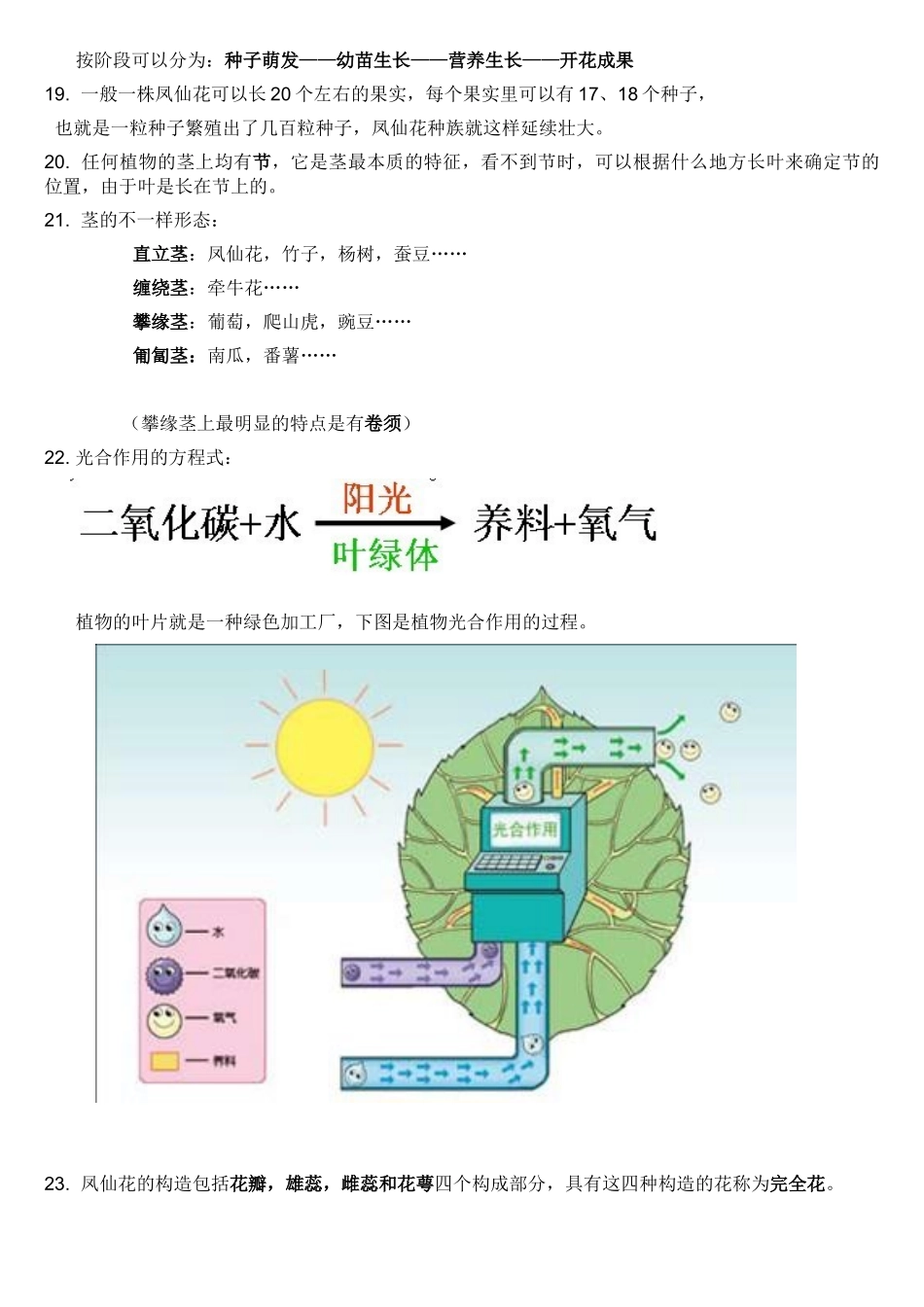 2025年三年级下册科学每个单元知识点整理电子教案_第2页