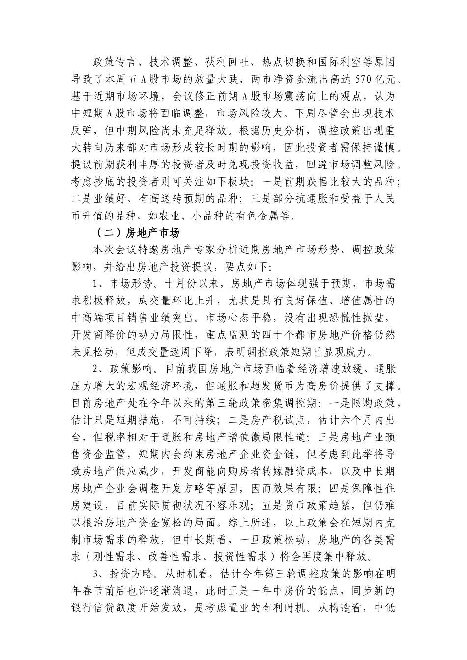 2025年名校投资策略专家小组每周例会纪要_第2页