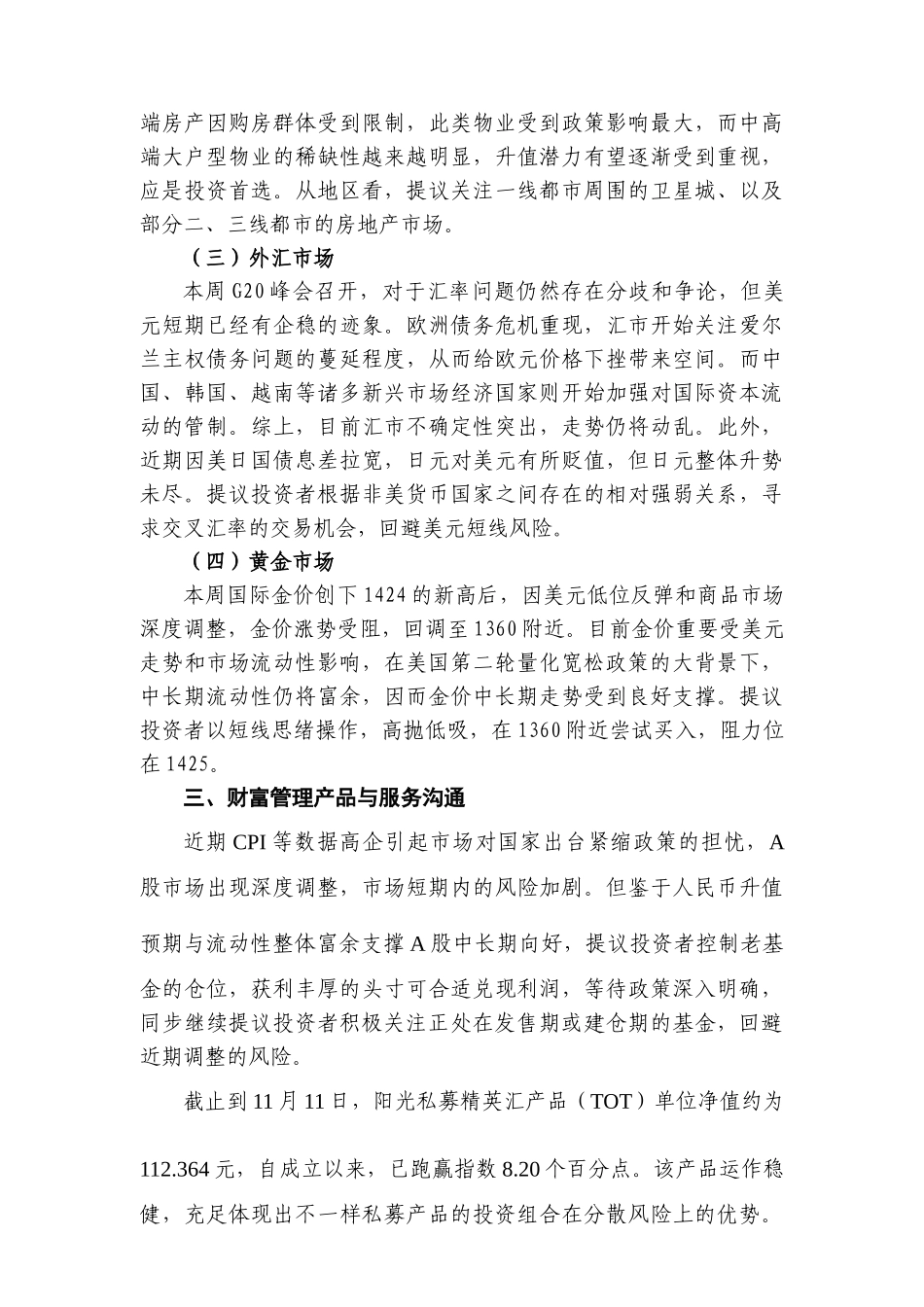 2025年名校投资策略专家小组每周例会纪要_第3页