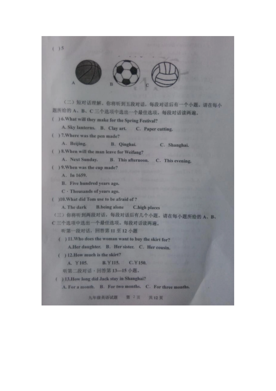 2025年九年级英语上册学业水平测试题_第2页