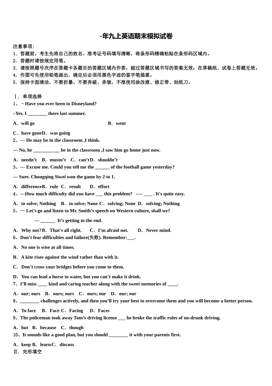 2025年山东滕州英语九上期末学业水平测试模拟试题含解析_第1页