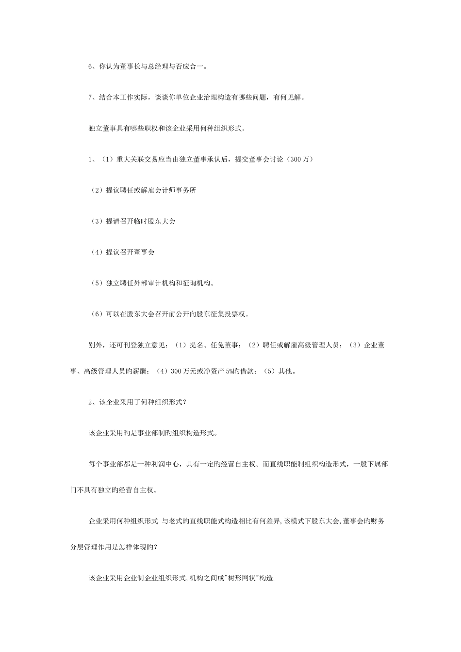 2025年电大财务案例研究试题汇总_第3页