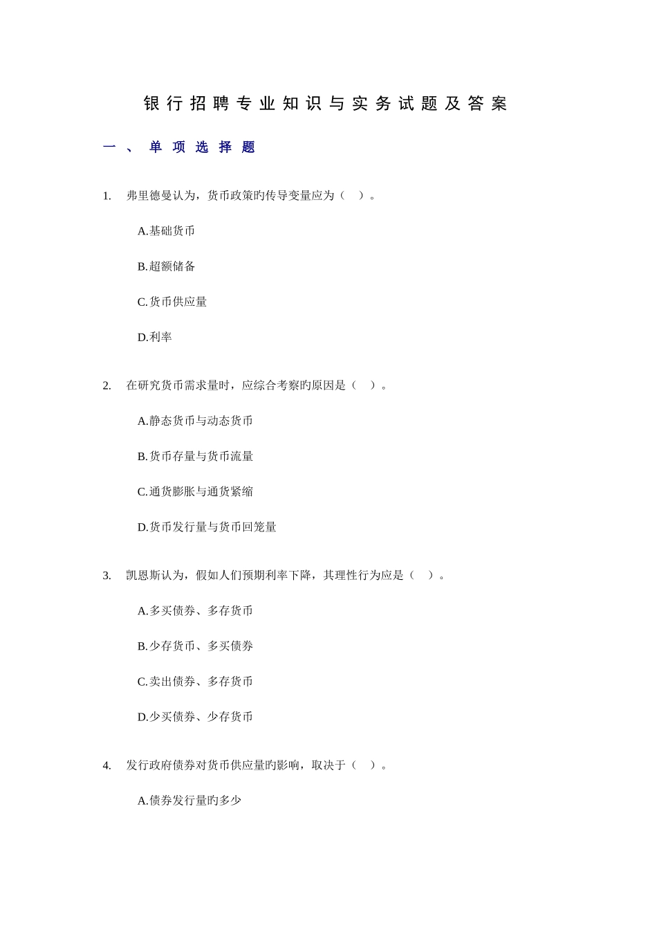 2025年银行招聘与实务试题及答案_第1页