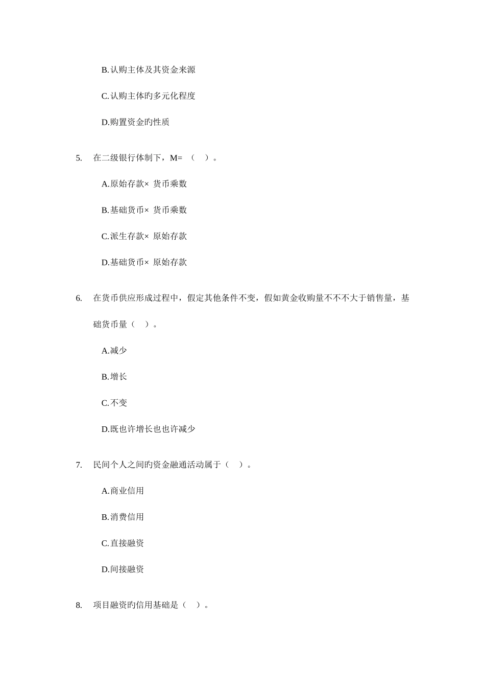 2025年银行招聘与实务试题及答案_第2页