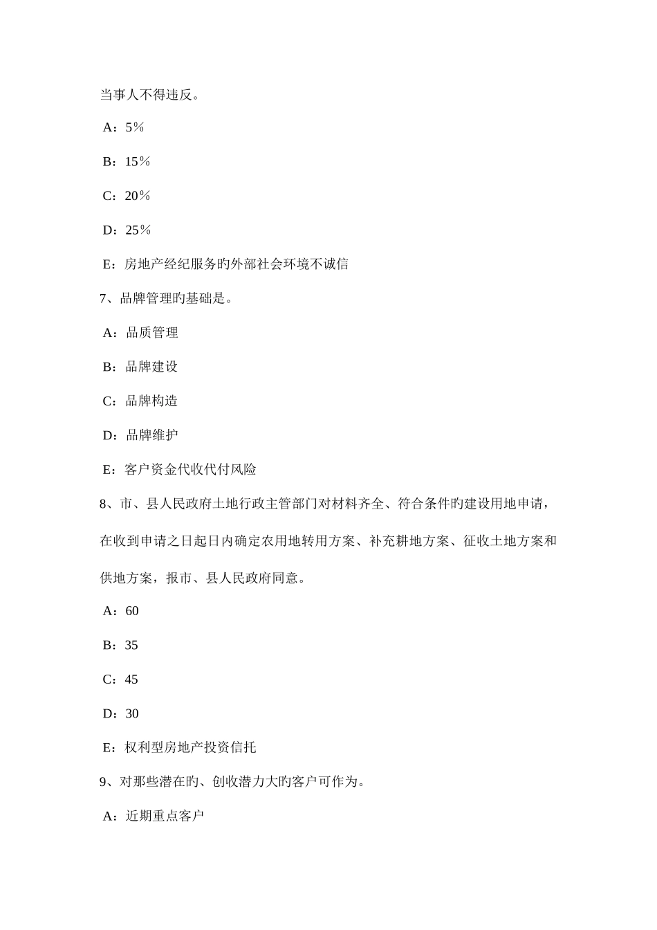 2025年台湾省上半年房地产经纪人制度与政策物业服务企业的设立考试题_第3页