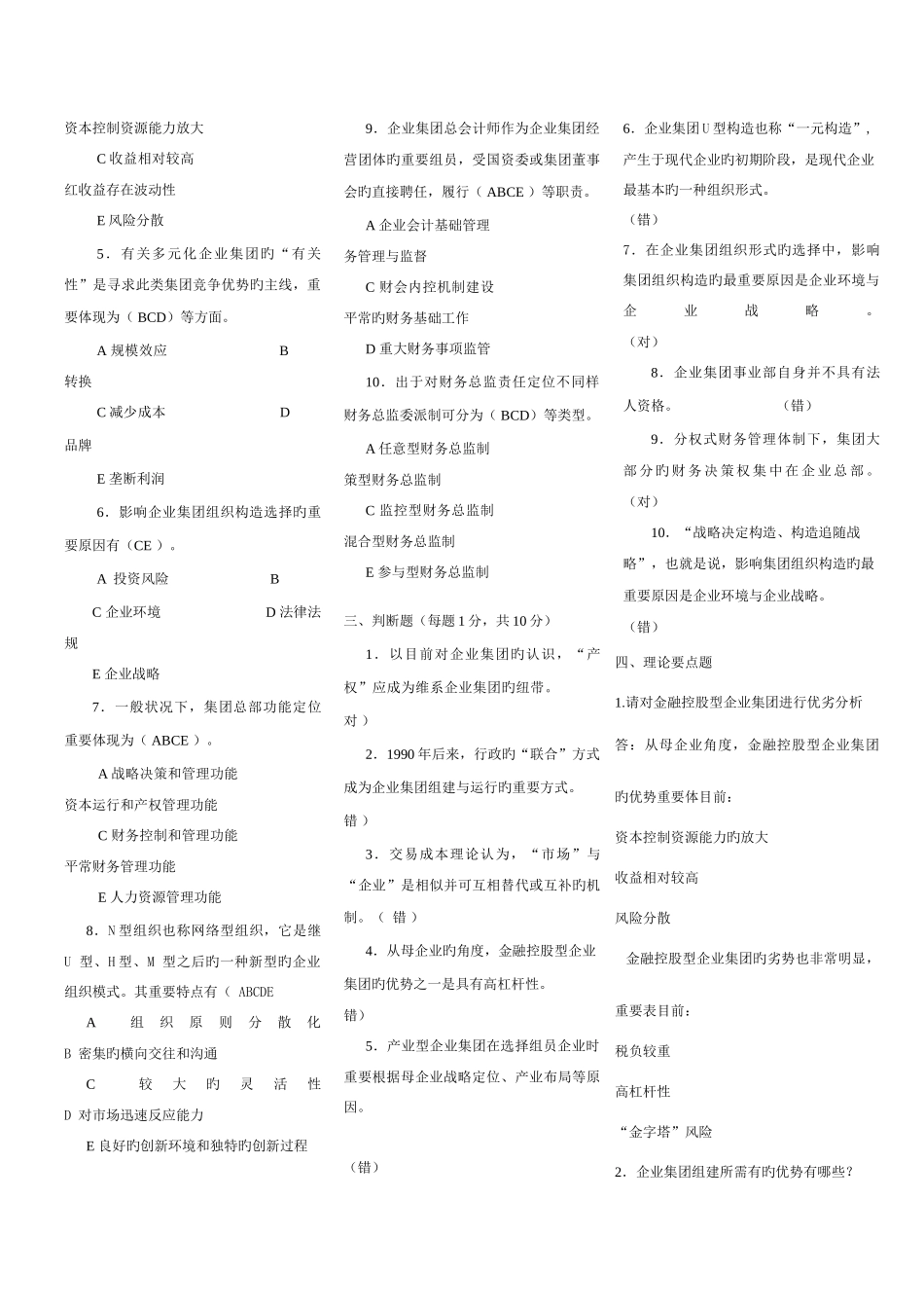 2025年企业集团财务管理形成性考核册参考答案重点资料_第2页