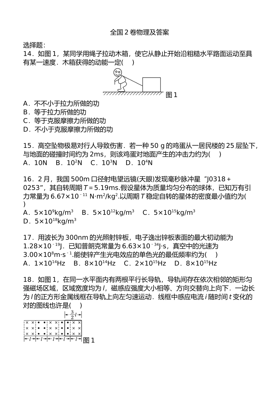 2025年物理高考真题全国2卷解析版已排版_第1页