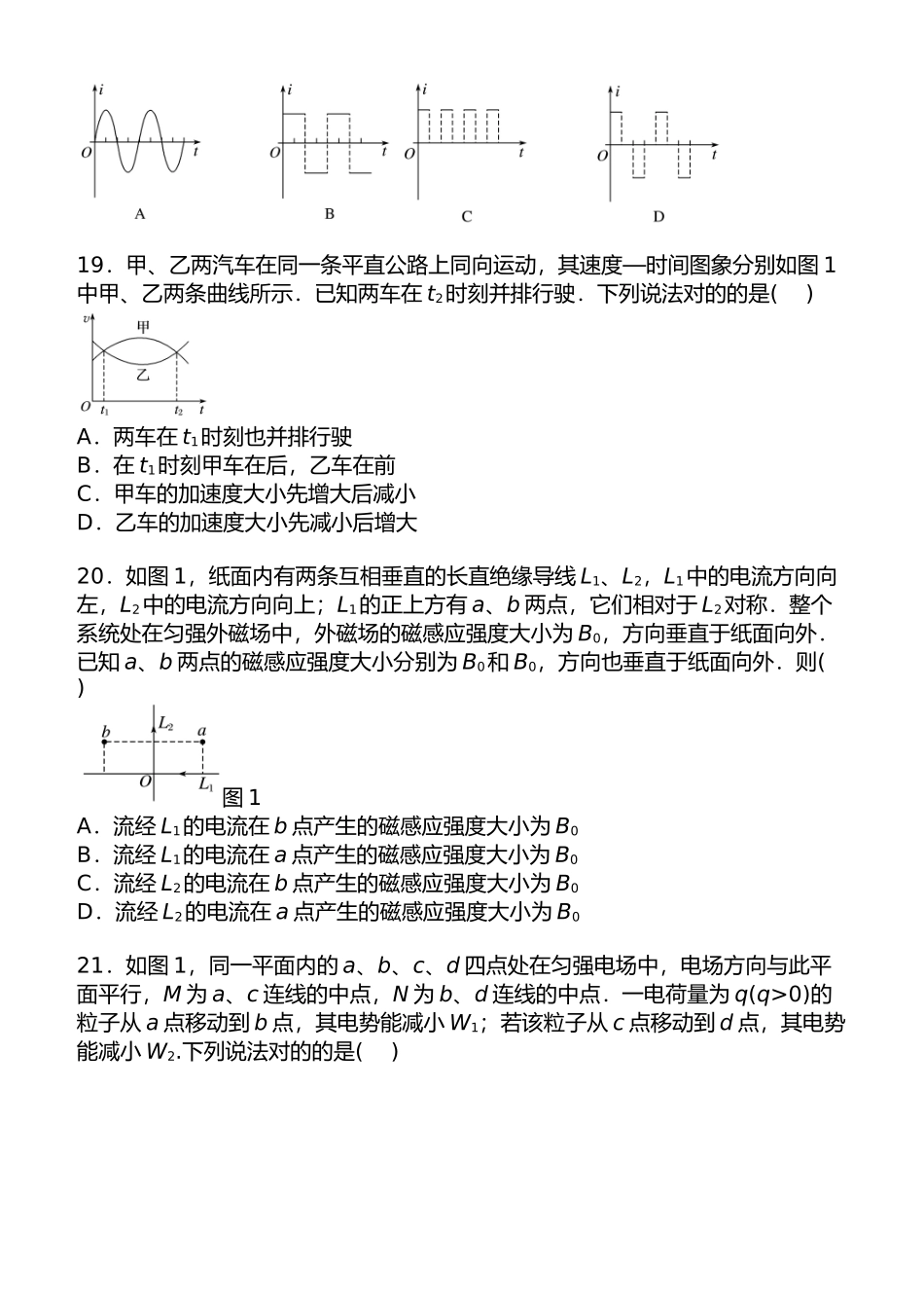 2025年物理高考真题全国2卷解析版已排版_第2页