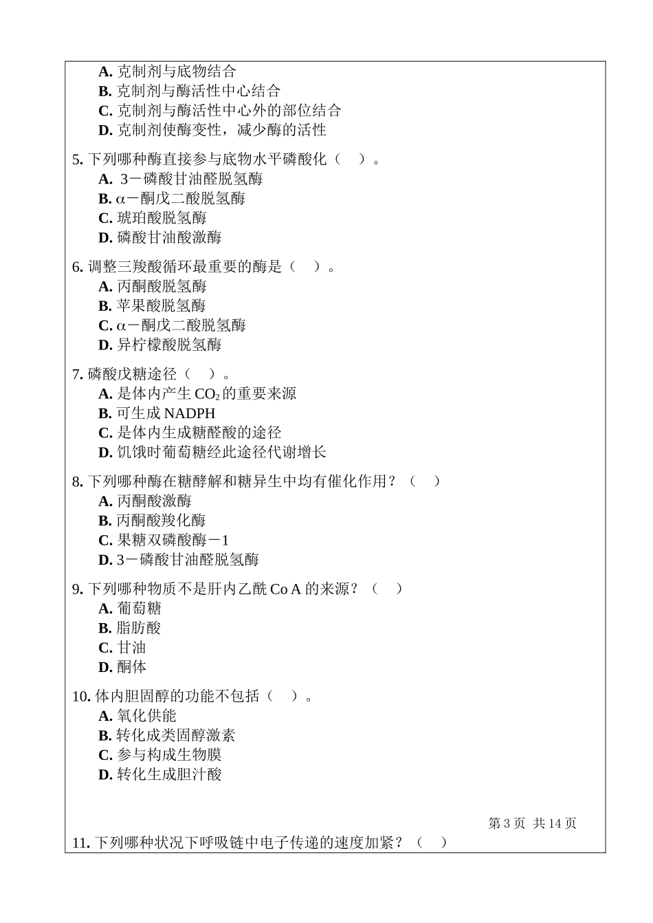 2025年三峡大学研究生入学考试试题遗传学综合复习课程_第2页