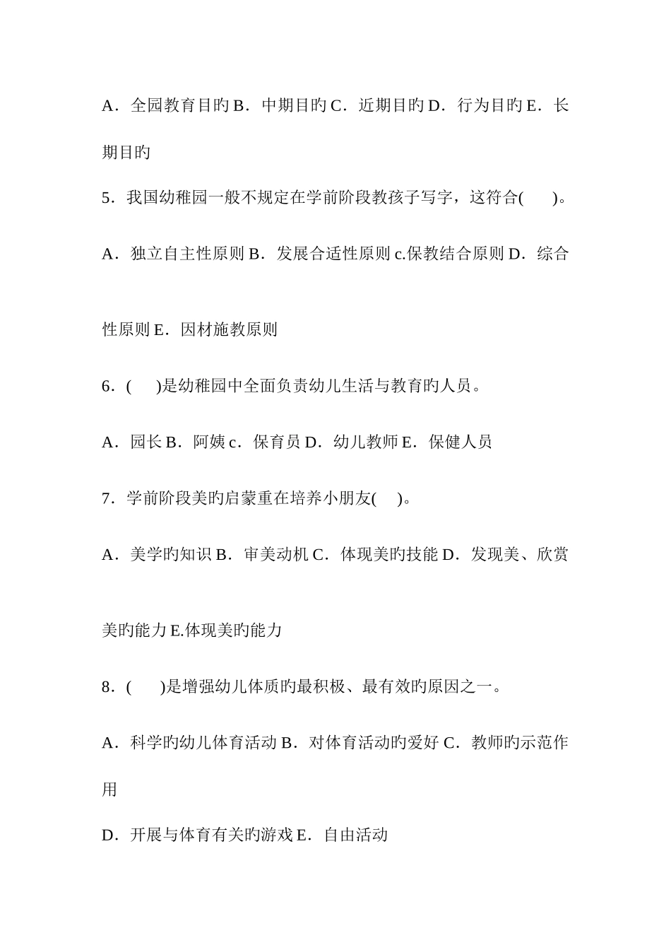 2025年幼儿园招聘考试模拟试题及答案_第2页