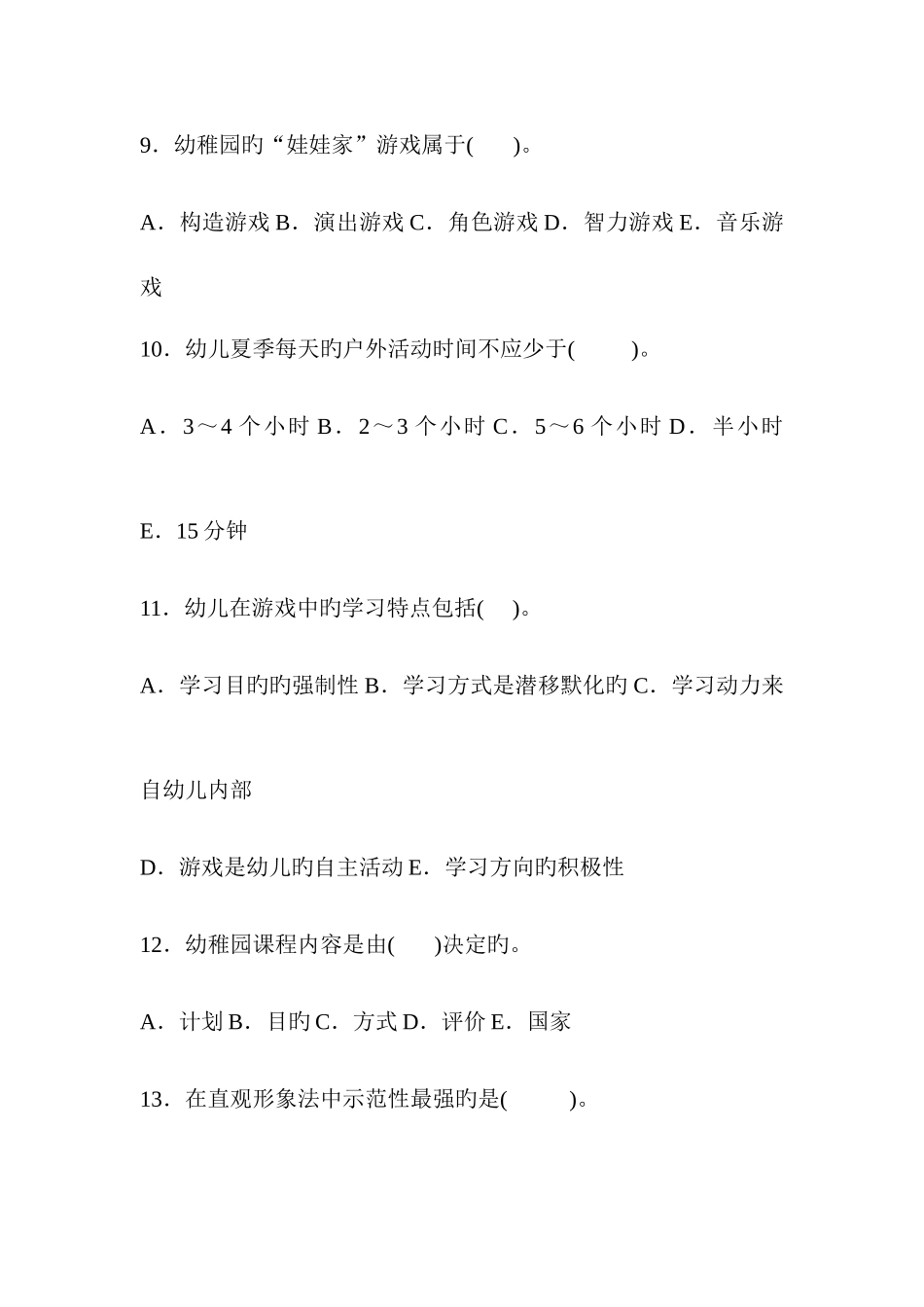 2025年幼儿园招聘考试模拟试题及答案_第3页