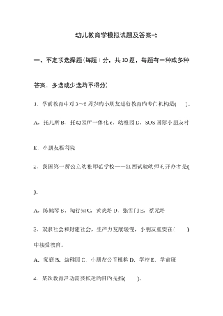 2025年幼儿园招聘考试模拟试题及答案