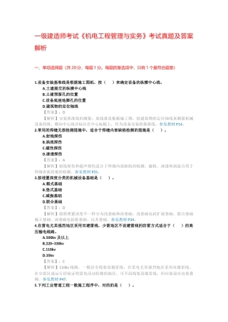 2025年一级建造师考试机电工程管理与实务考试真题及答案解析
