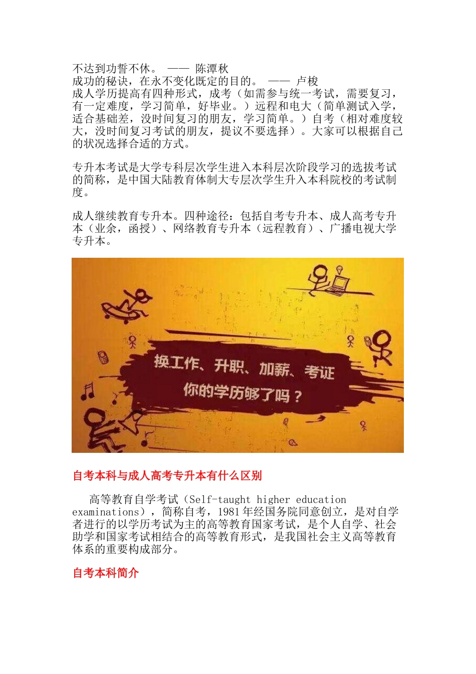 2025年热门信阳自考本科与成考本科有什么区别_第1页