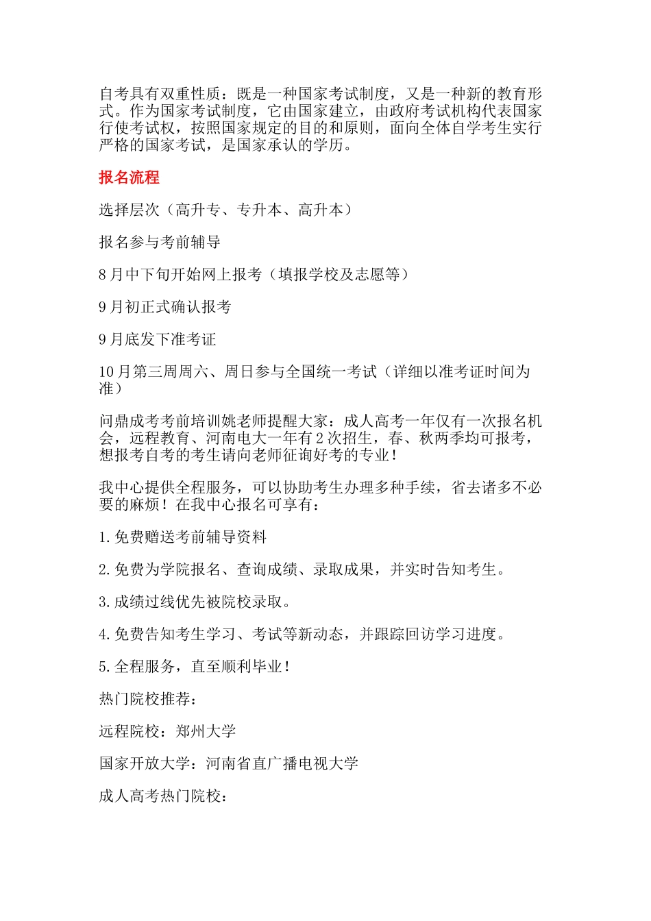 2025年热门信阳自考本科与成考本科有什么区别_第2页