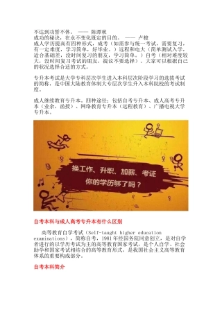 2025年热门信阳自考本科与成考本科有什么区别