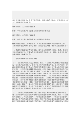 2025年注册安全工程师新老教材对比