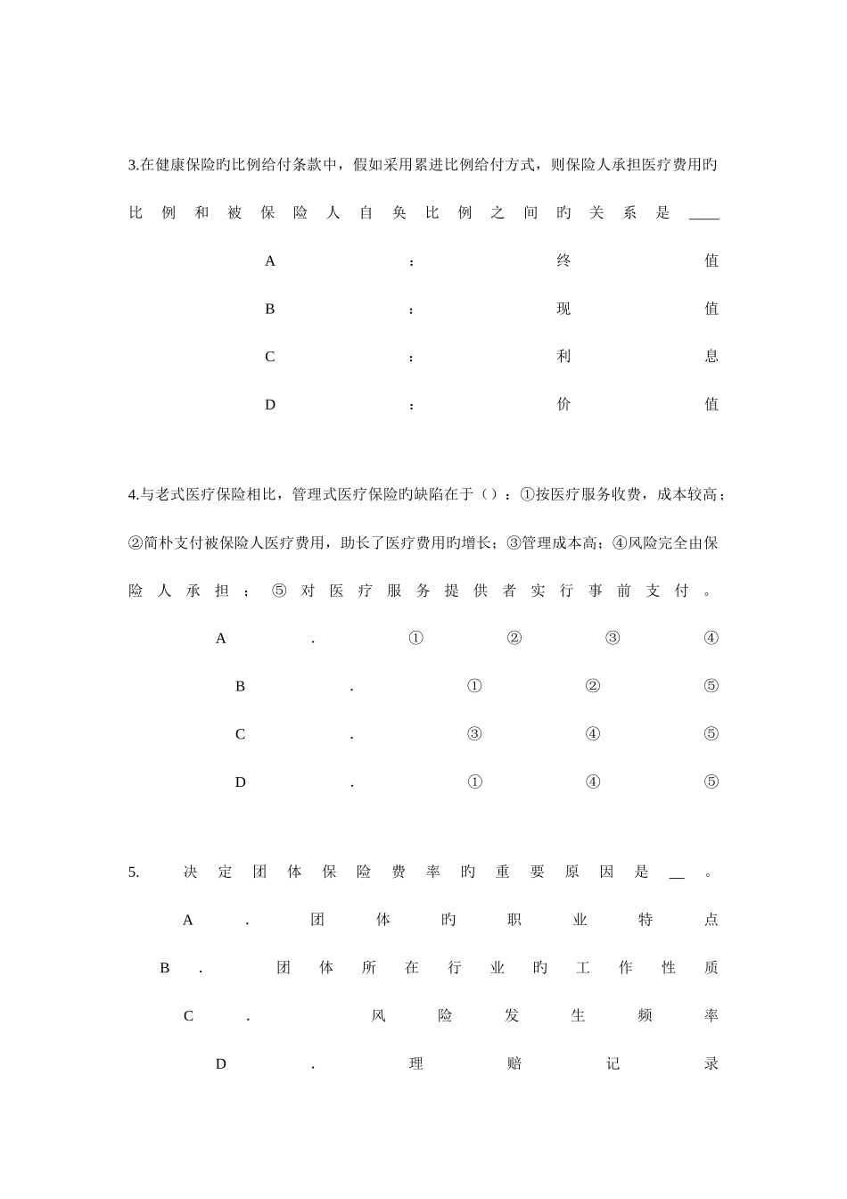 2025年天津中国寿险管理师考试试卷_第2页