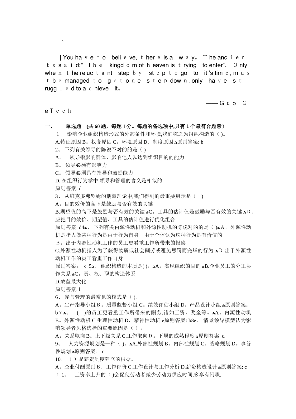 2025年中级经济师人力资源管理与实务标准模拟试题一范本_第1页