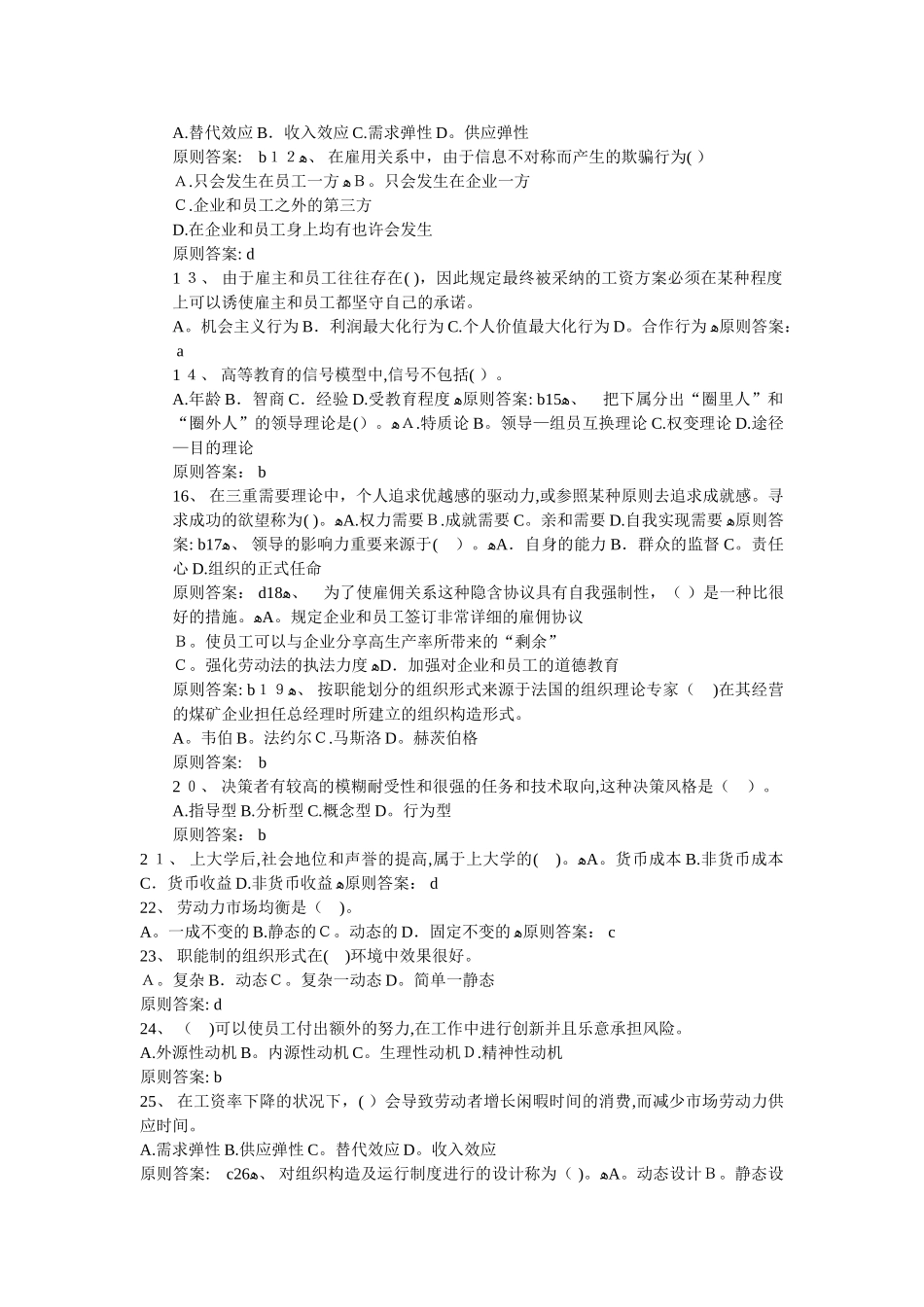 2025年中级经济师人力资源管理与实务标准模拟试题一范本_第2页