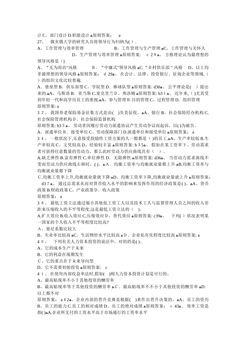 2025年中级经济师人力资源管理与实务标准模拟试题一范本_第3页