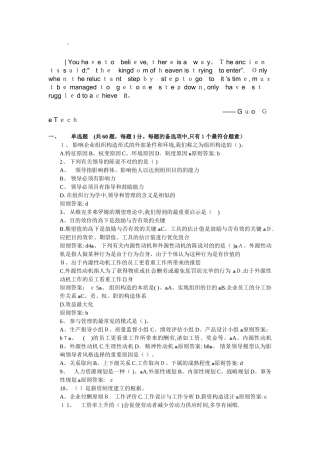 2025年中级经济师人力资源管理与实务标准模拟试题一范本