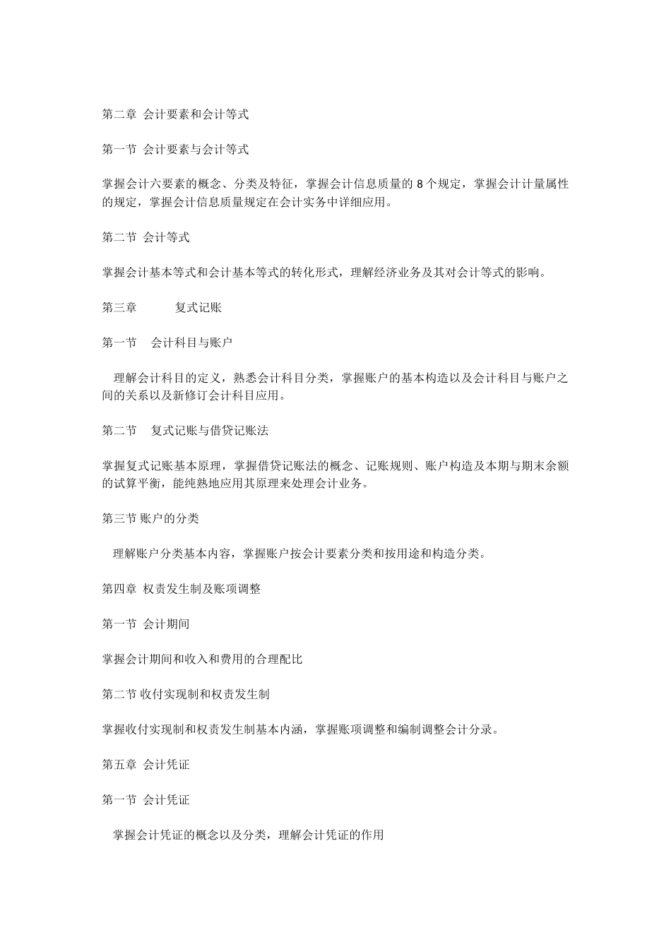 2025年东北财经大学专升本考试大纲财务管理_第2页