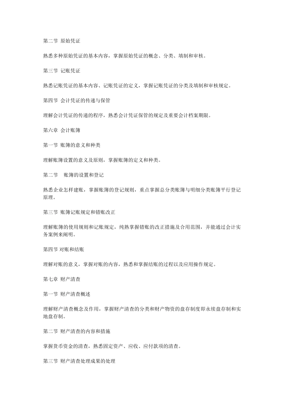 2025年东北财经大学专升本考试大纲财务管理_第3页